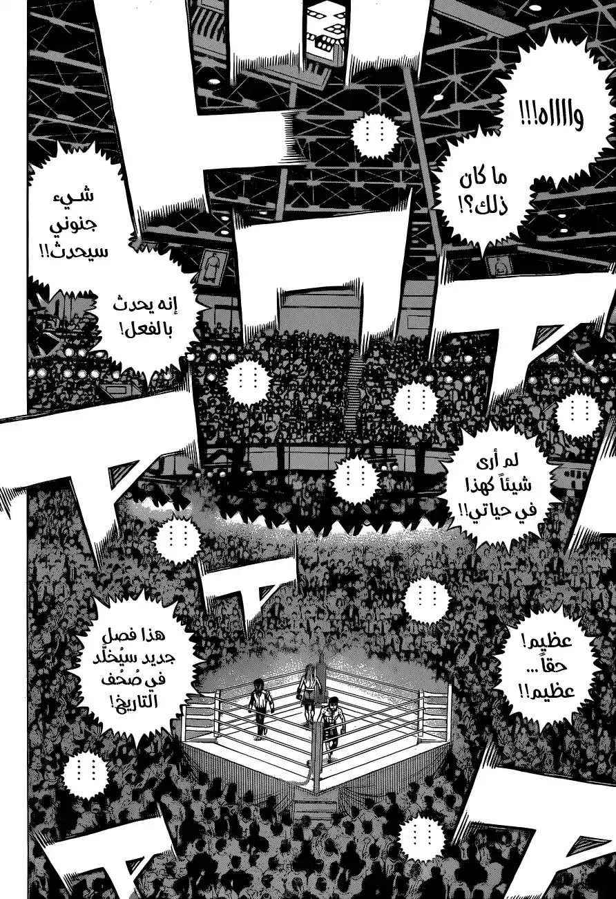 Hajime no Ippo 1336 - سبب تسميته بالوزن المتوسط السوبر página 2