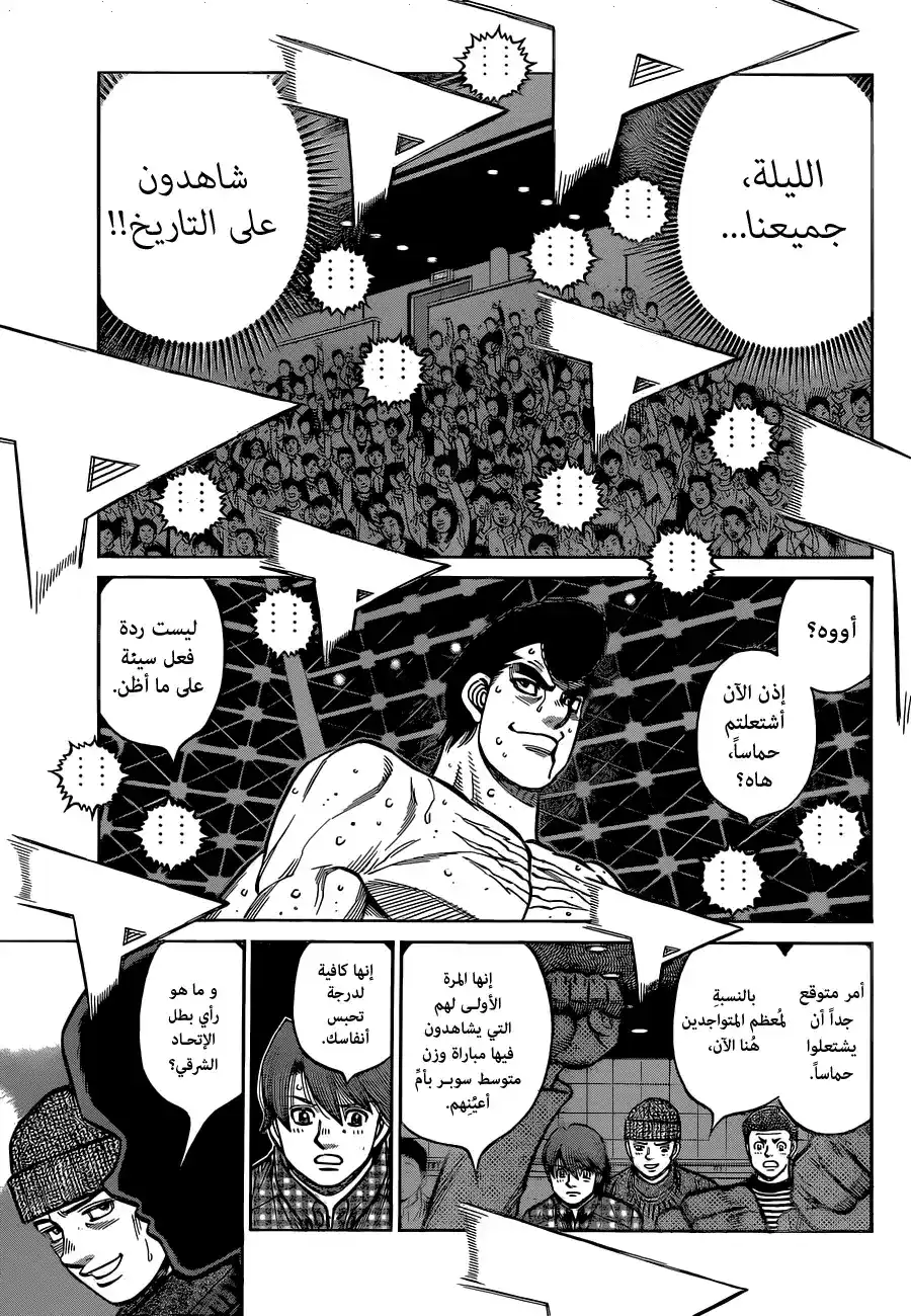 Hajime no Ippo 1336 - سبب تسميته بالوزن المتوسط السوبر página 3