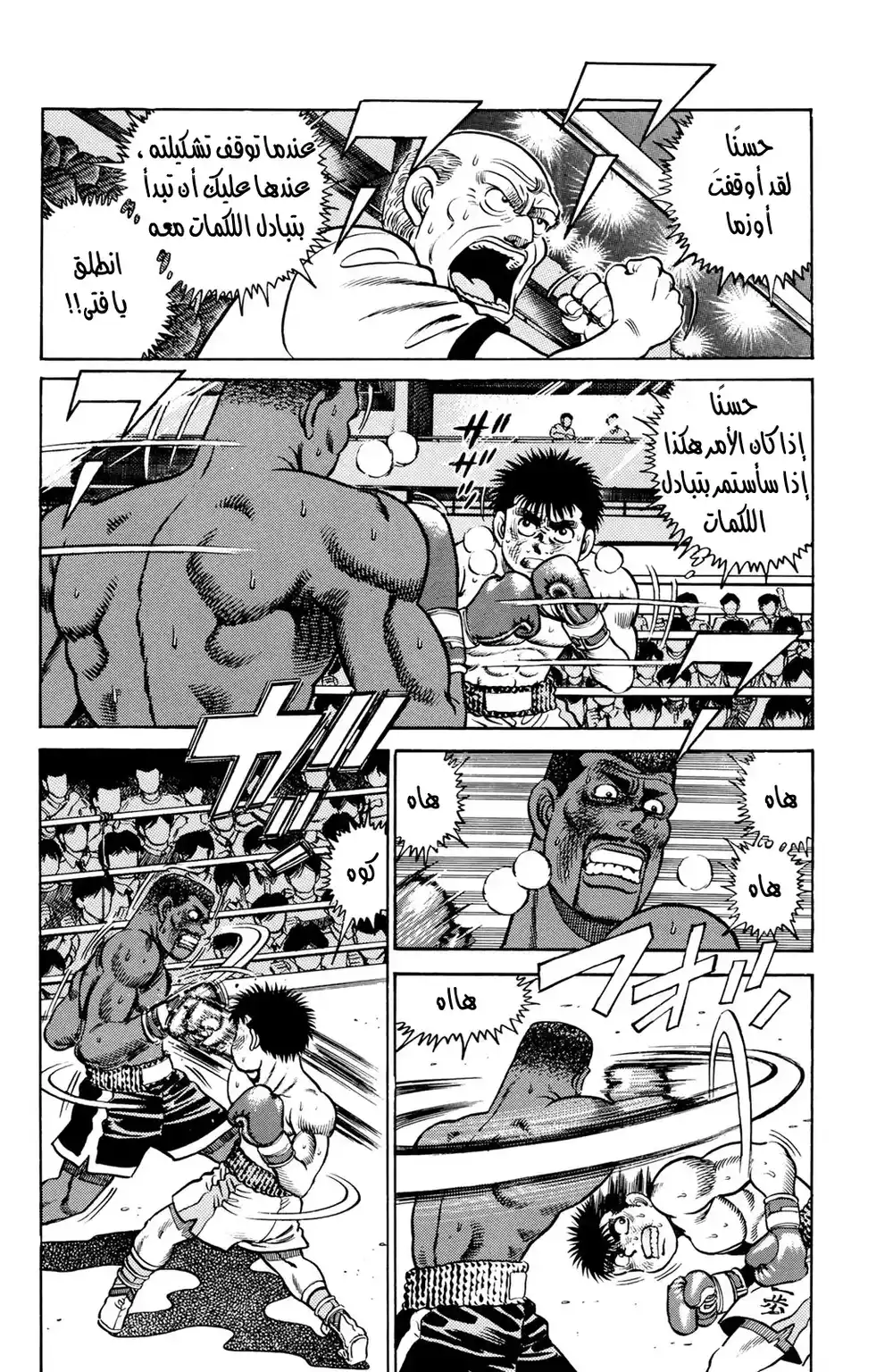 Hajime no Ippo 33 - مؤثرة أو لا؟ página 2