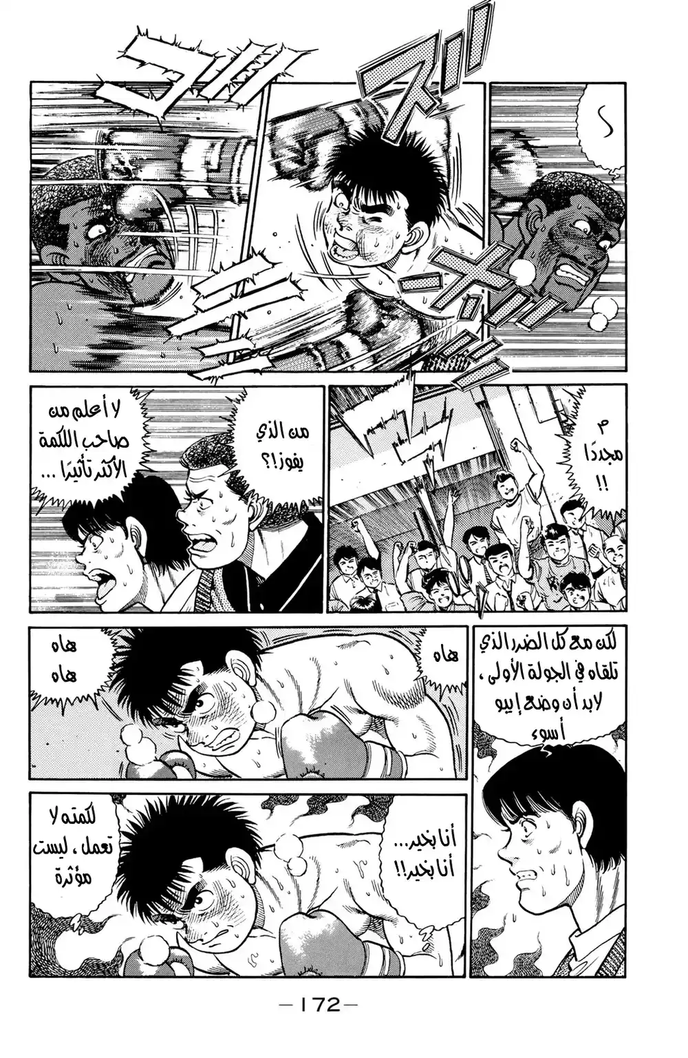 Hajime no Ippo 33 - مؤثرة أو لا؟ página 4