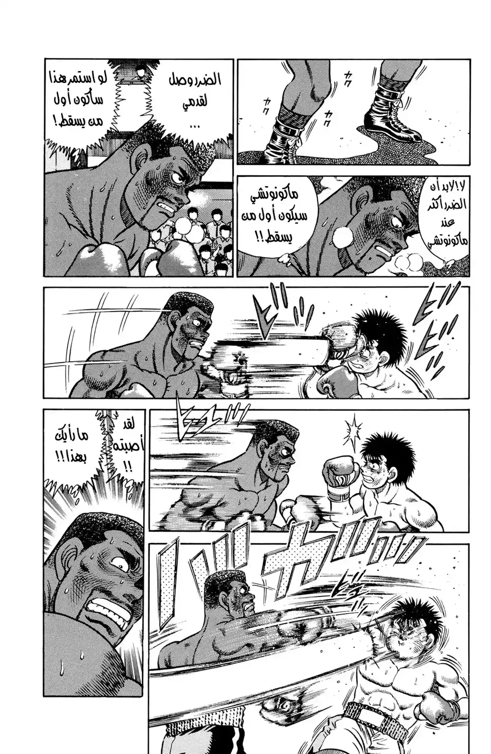 Hajime no Ippo 33 - مؤثرة أو لا؟ página 5