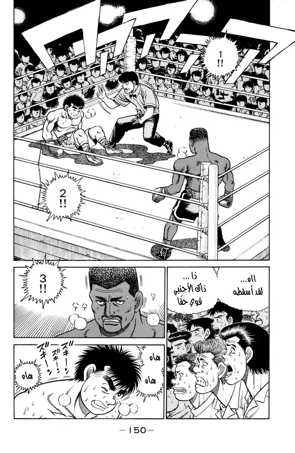 Hajime no Ippo 32 - إيقاف أوزما página 2