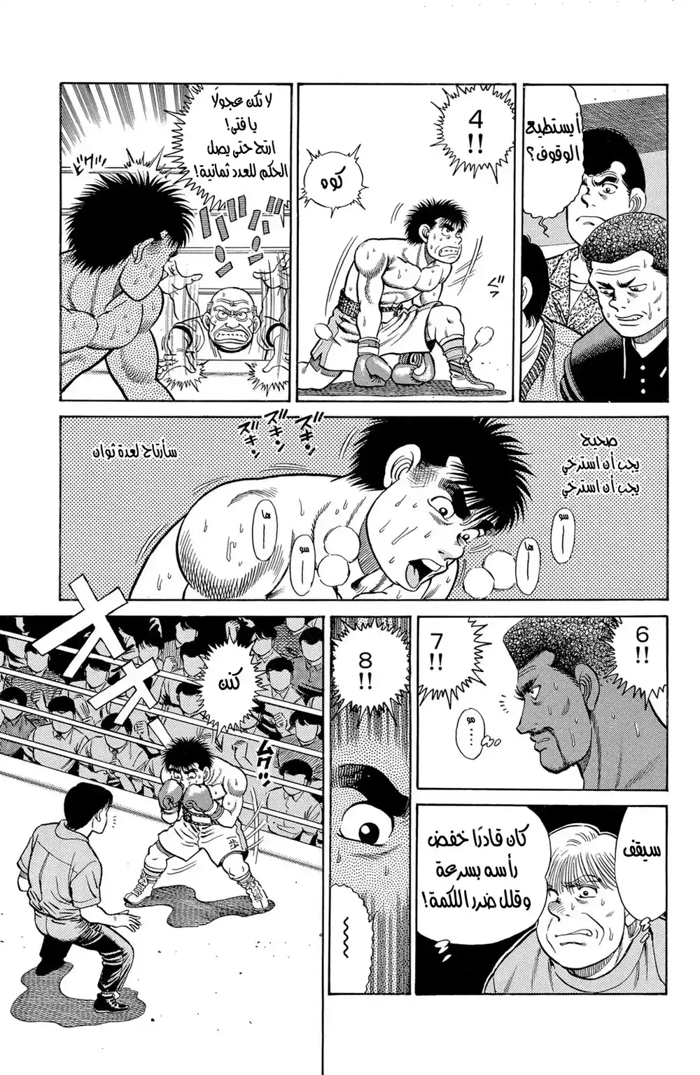 Hajime no Ippo 32 - إيقاف أوزما página 3