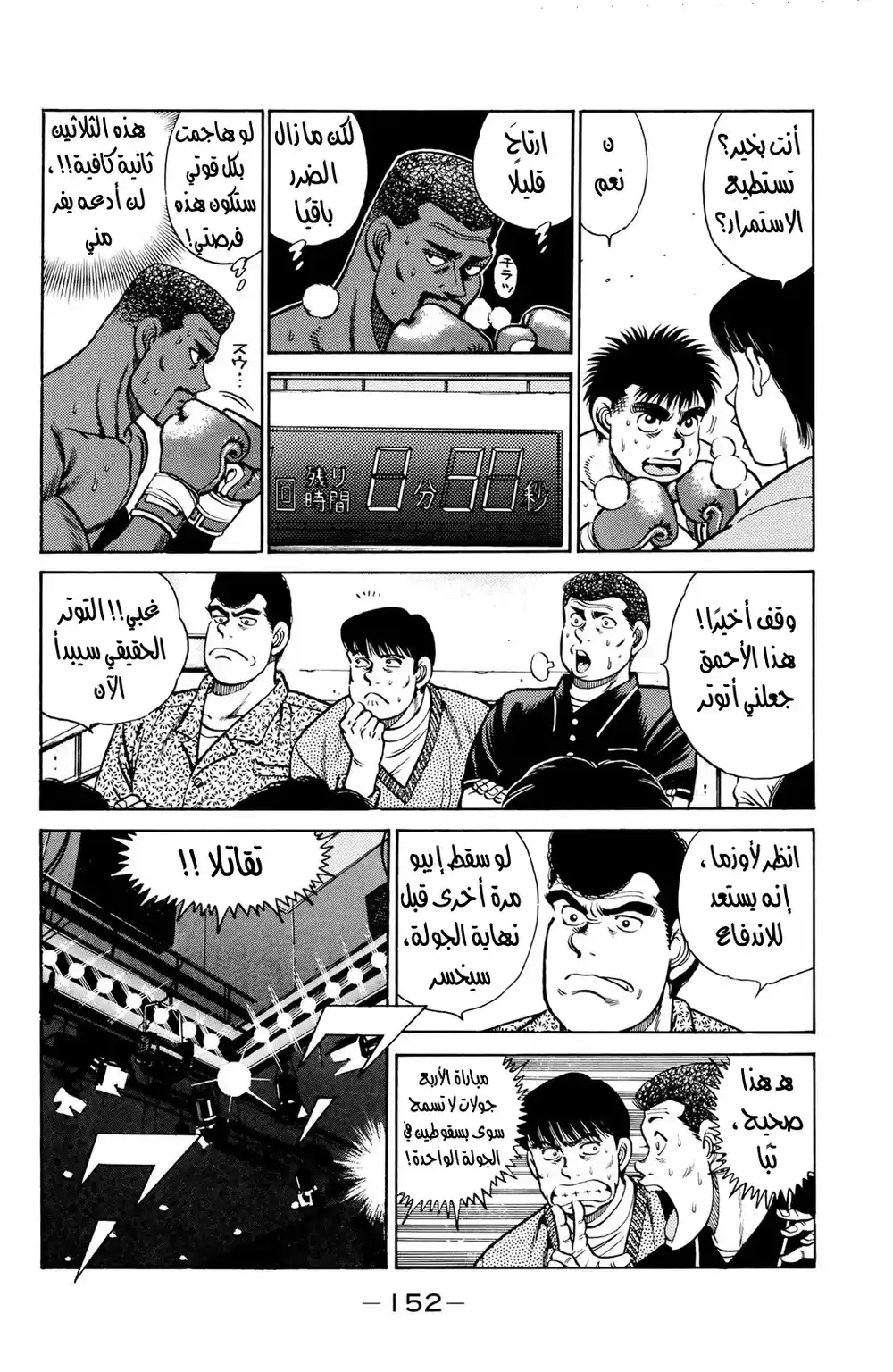 Hajime no Ippo 32 - إيقاف أوزما página 4