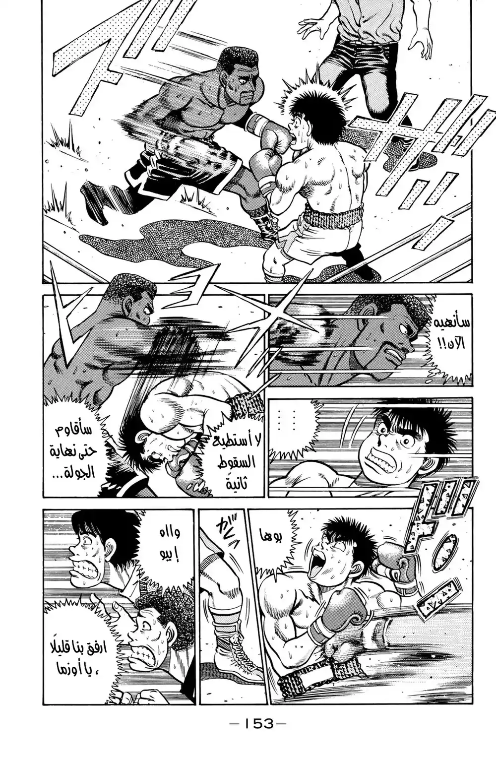 Hajime no Ippo 32 - إيقاف أوزما página 5