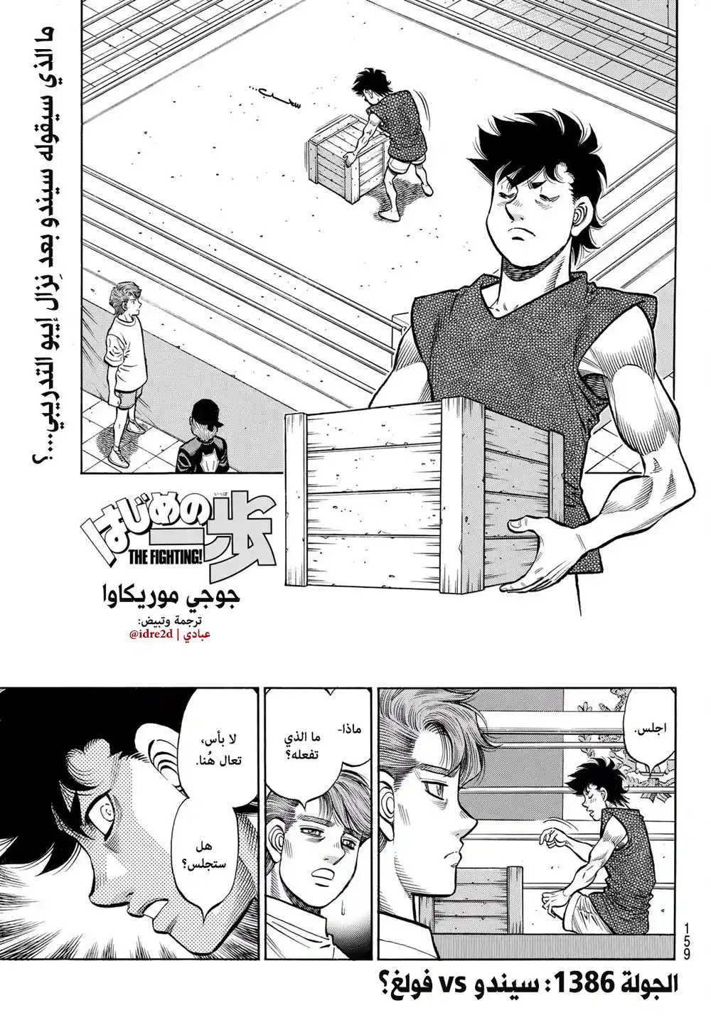 Hajime no Ippo 1386 - سيندو vs فولغ página 1