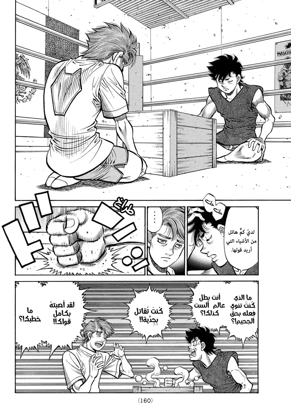 Hajime no Ippo 1386 - سيندو vs فولغ página 2