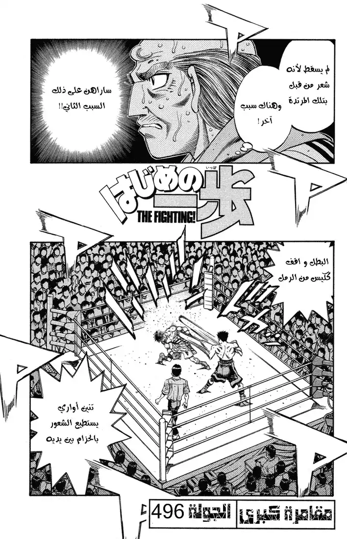 Hajime no Ippo 496 - مقامرة كبرى página 2