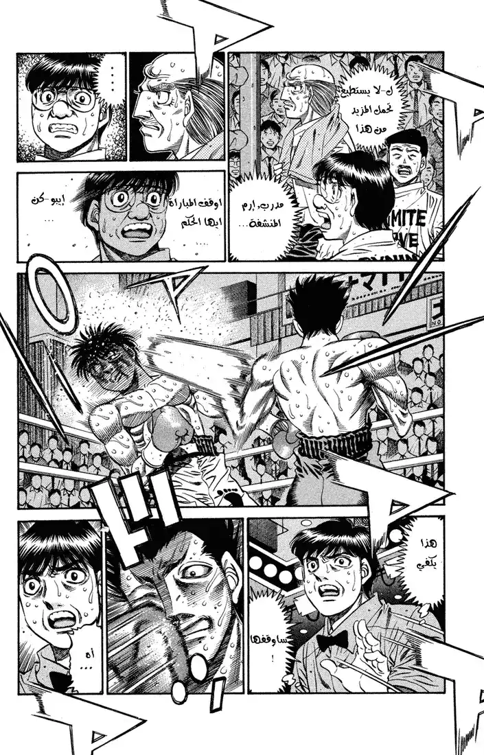 Hajime no Ippo 496 - مقامرة كبرى página 3
