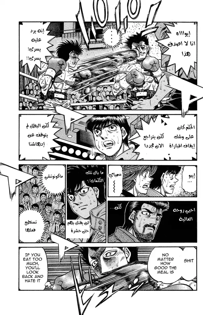 Hajime no Ippo 496 - مقامرة كبرى página 4