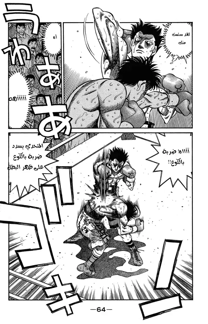 Hajime no Ippo 496 - مقامرة كبرى página 5