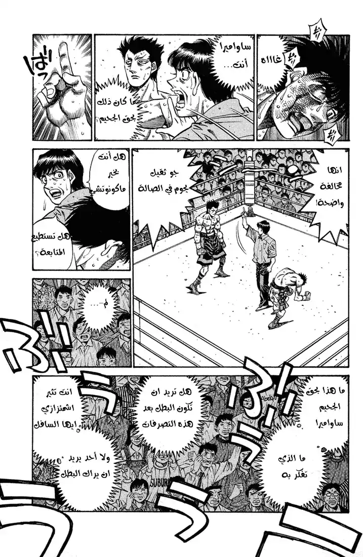 Hajime no Ippo 496 - مقامرة كبرى página 6
