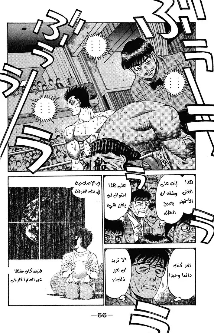 Hajime no Ippo 496 - مقامرة كبرى página 7