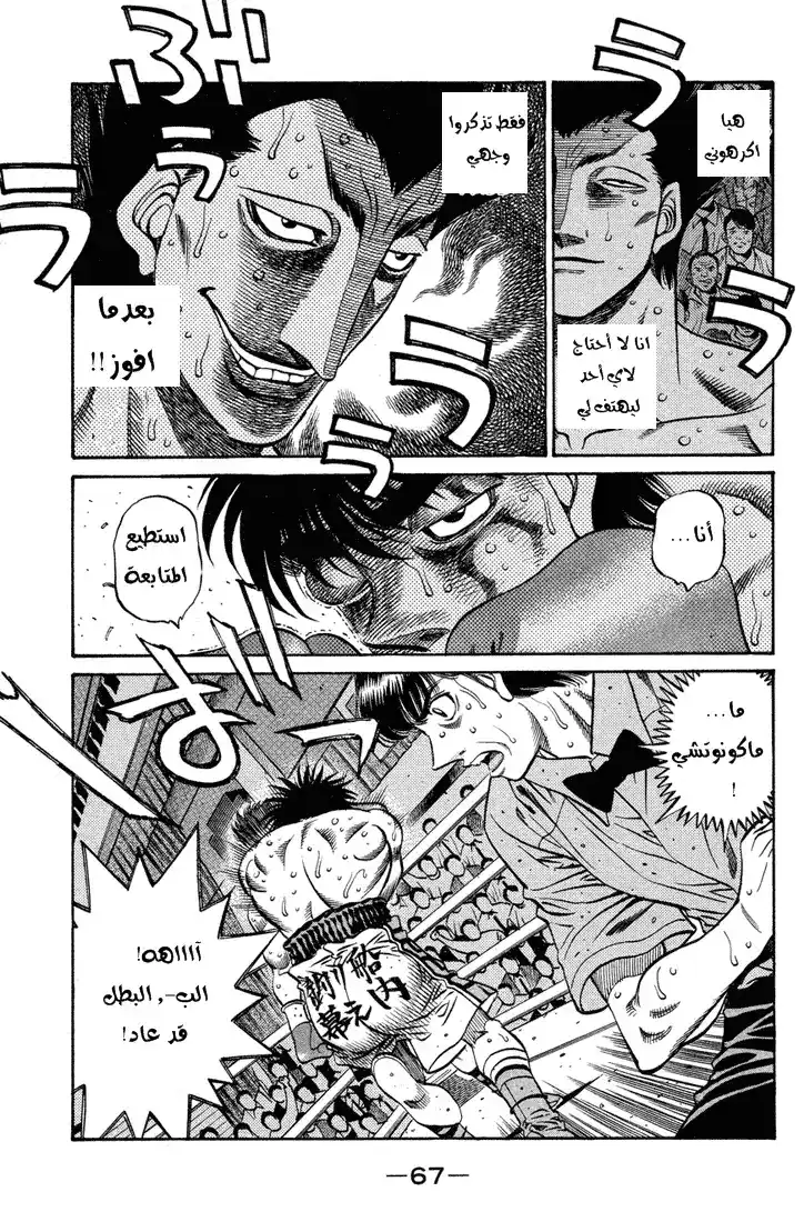 Hajime no Ippo 496 - مقامرة كبرى página 8