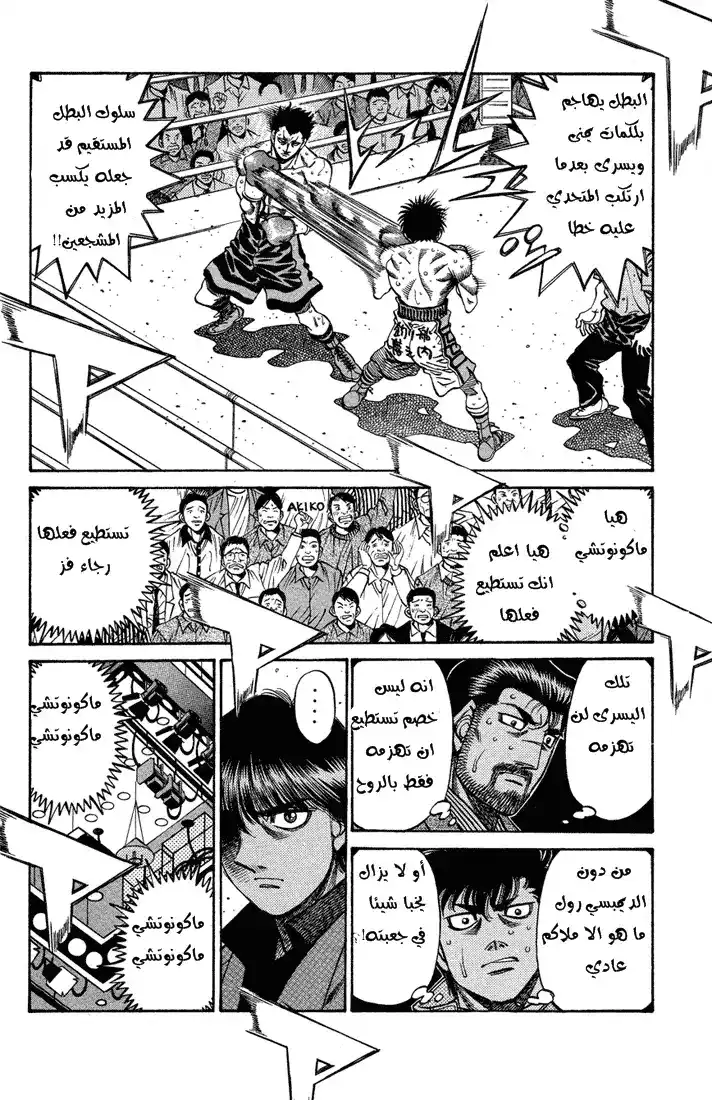 Hajime no Ippo 496 - مقامرة كبرى página 9