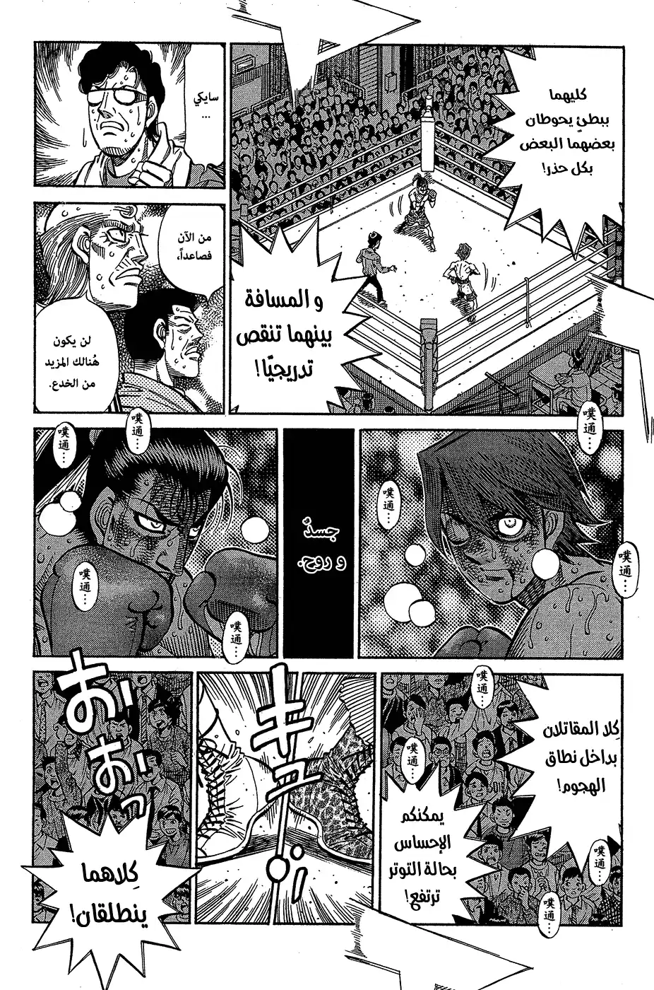 Hajime no Ippo 970 - المنطقة الحمراء página 2