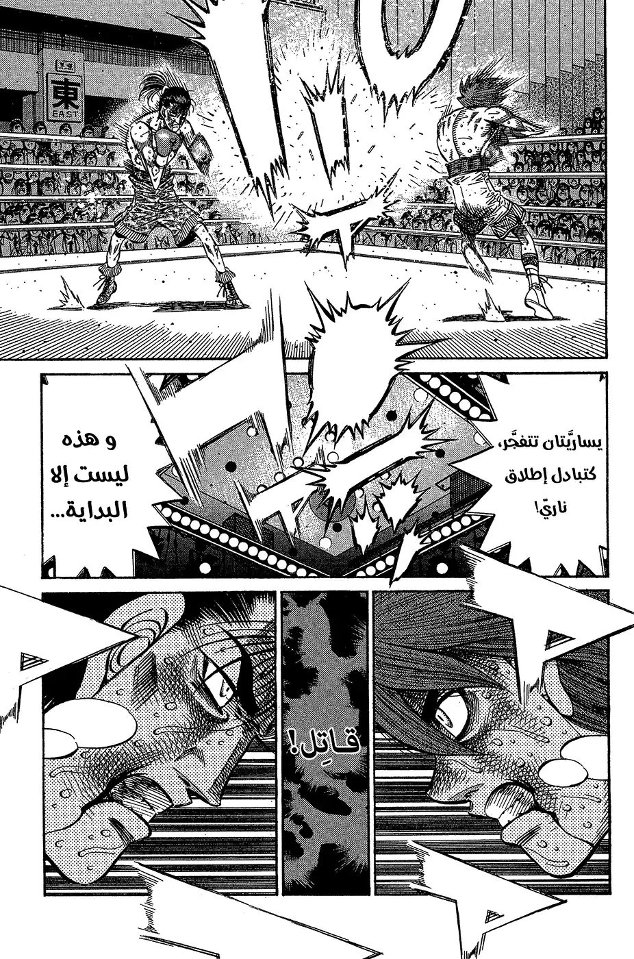 Hajime no Ippo 970 - المنطقة الحمراء página 3