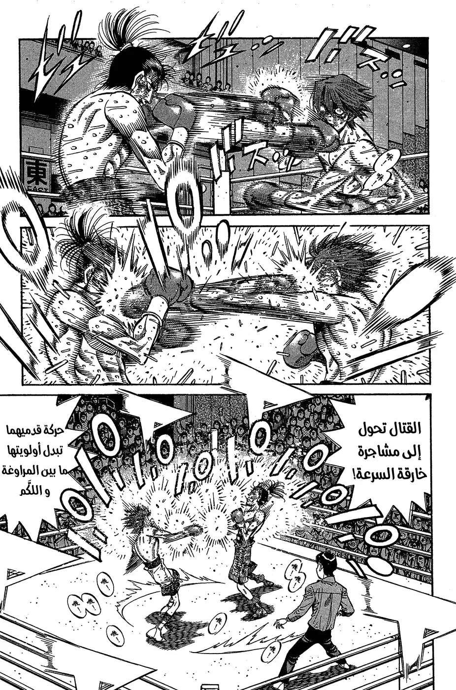 Hajime no Ippo 970 - المنطقة الحمراء página 5