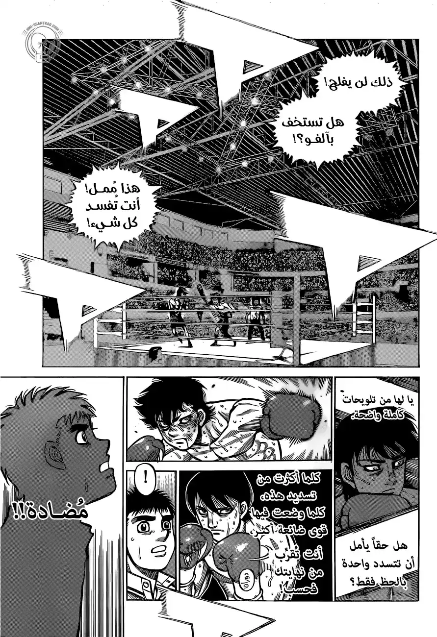 Hajime no Ippo 1297 - أرِني وجهك الحقيقي! página 4