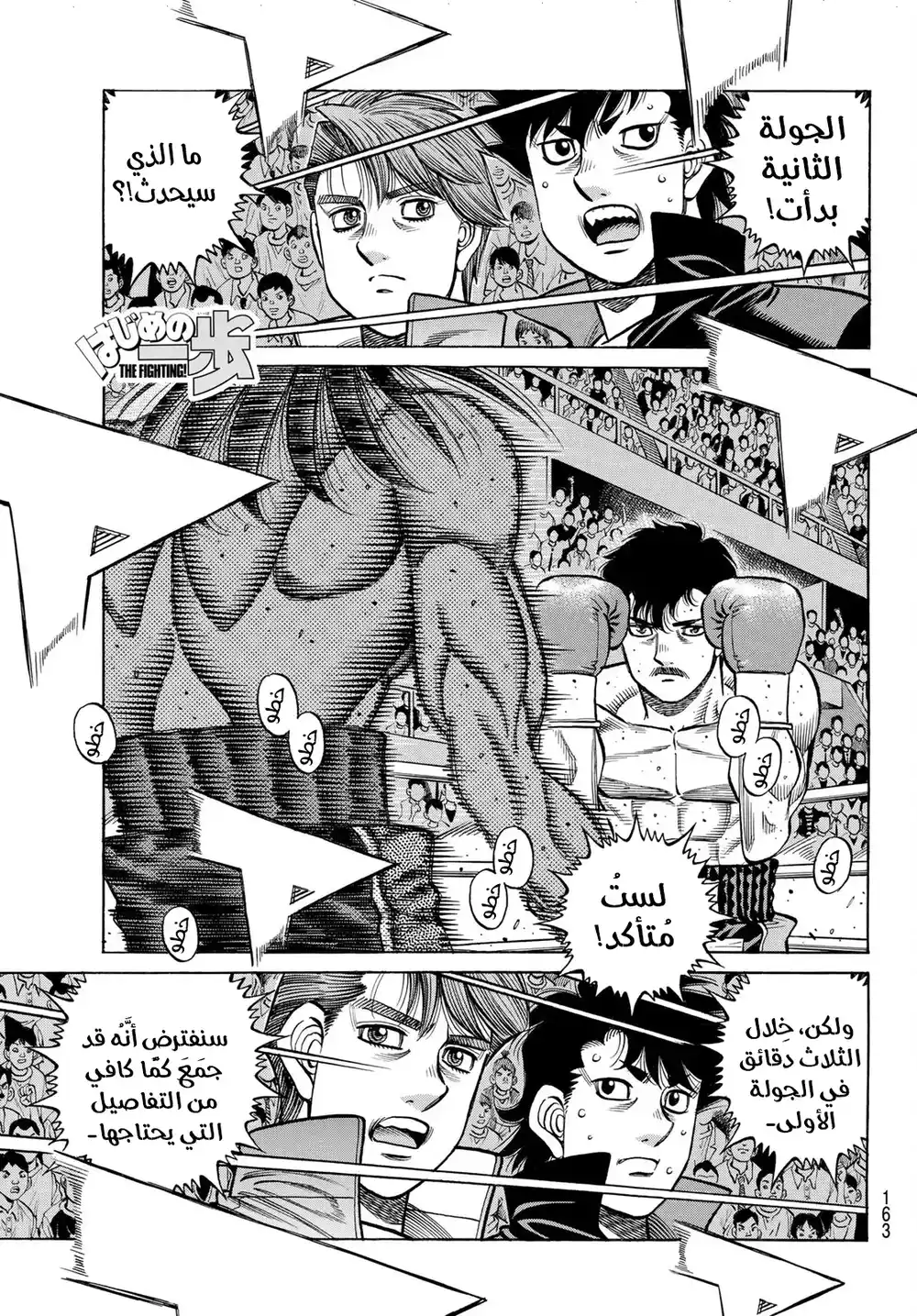 Hajime no Ippo 1397 - اختيار ريكاردو página 1