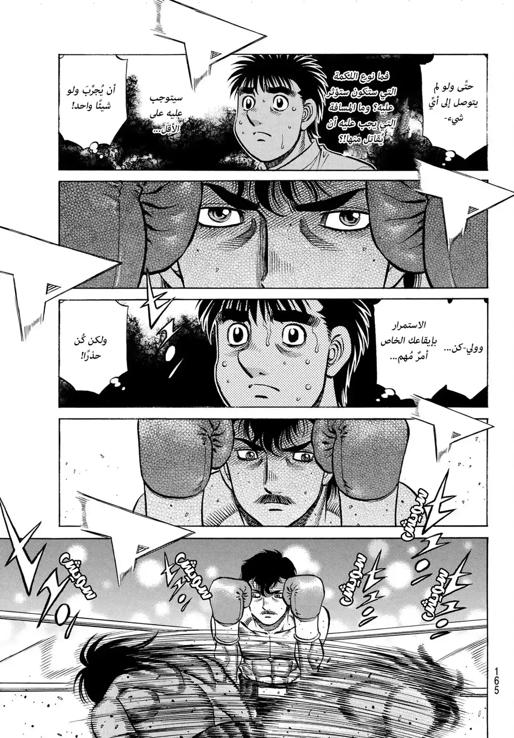 Hajime no Ippo 1397 - اختيار ريكاردو página 3