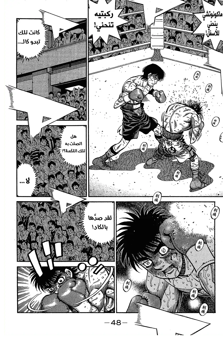 Hajime no Ippo 1060 - إله الرياح، عاجِز página 2