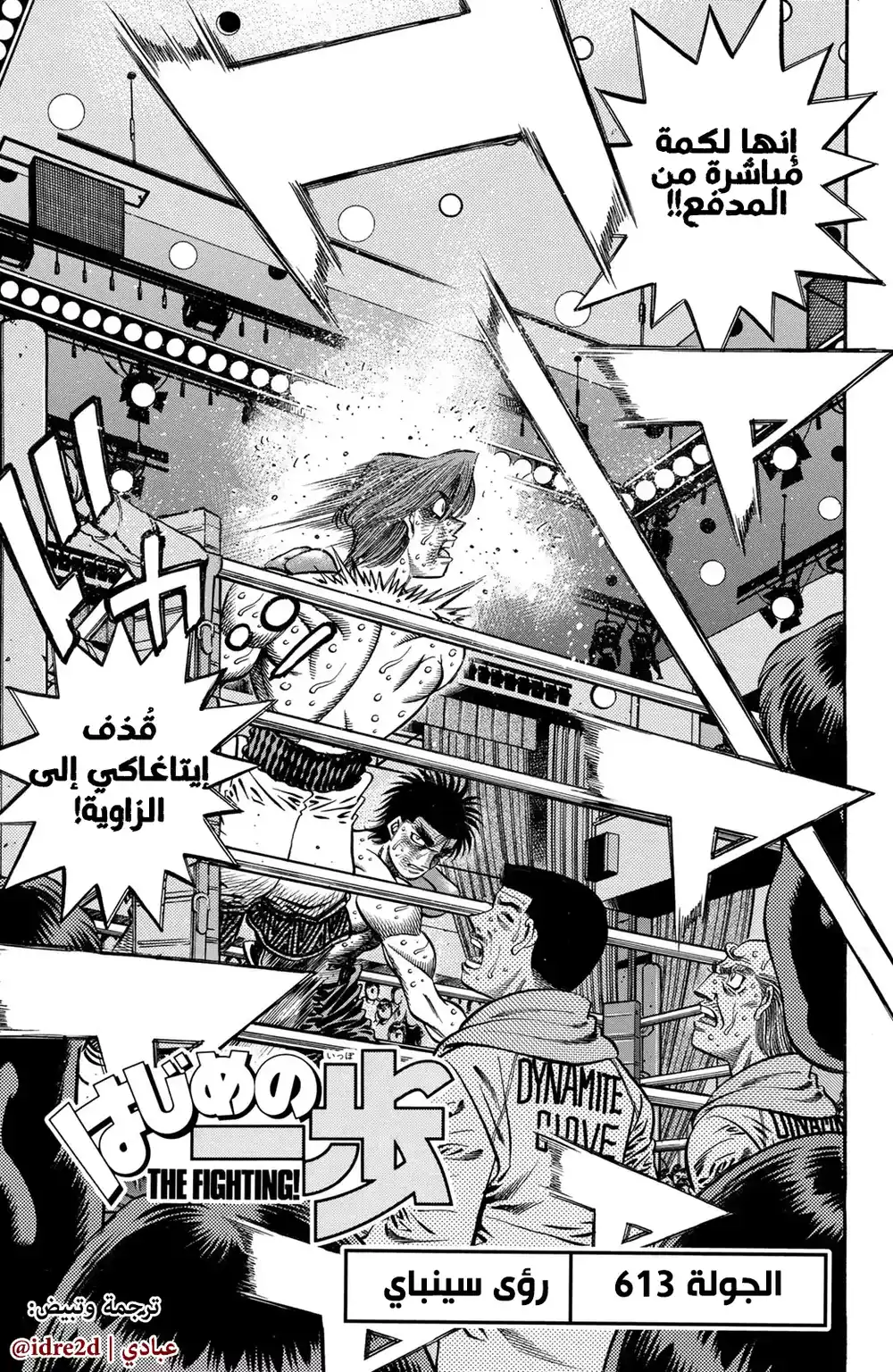Hajime no Ippo 613 - أسلوب المدرب página 1