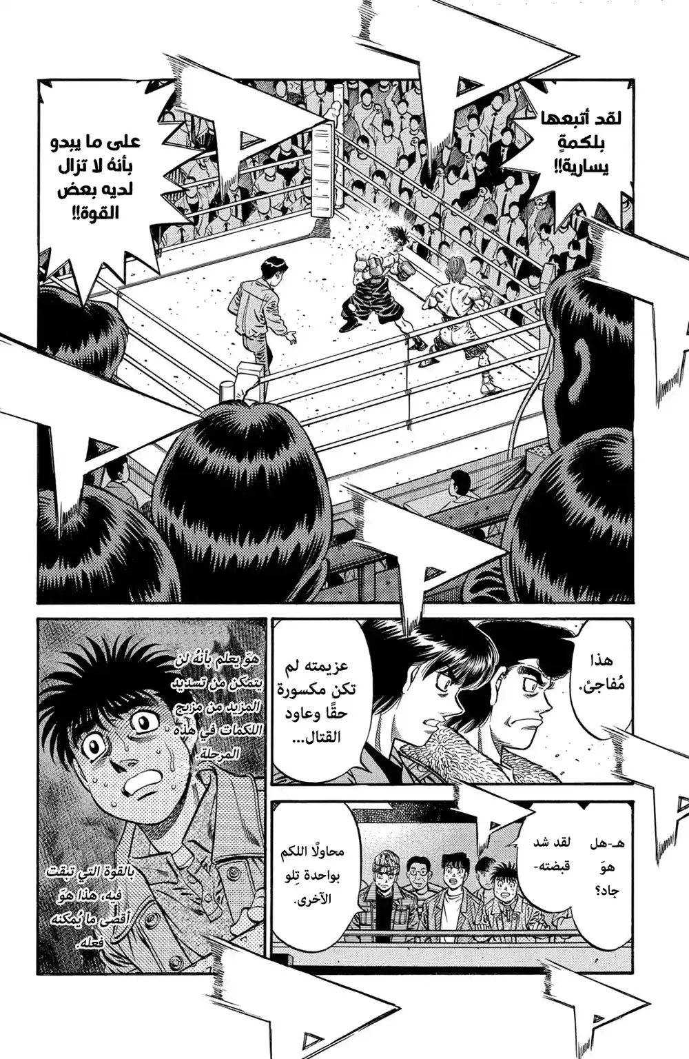 Hajime no Ippo 613 - أسلوب المدرب página 10
