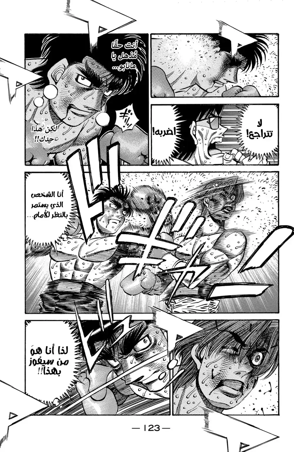 Hajime no Ippo 613 - أسلوب المدرب página 11