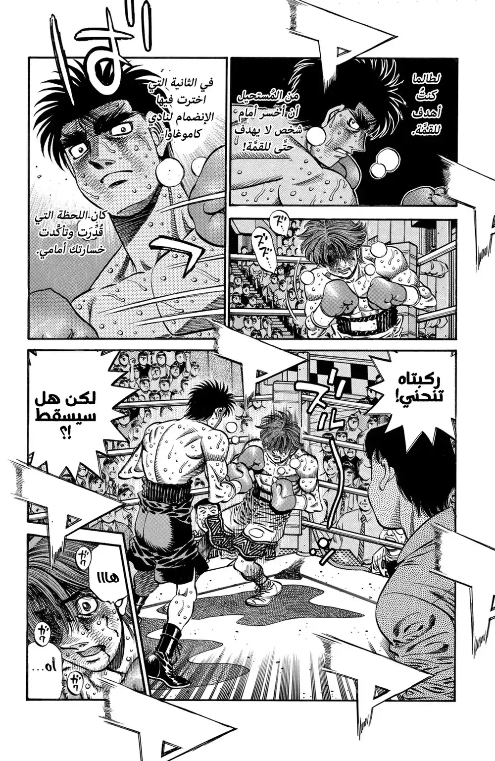 Hajime no Ippo 613 - أسلوب المدرب página 2