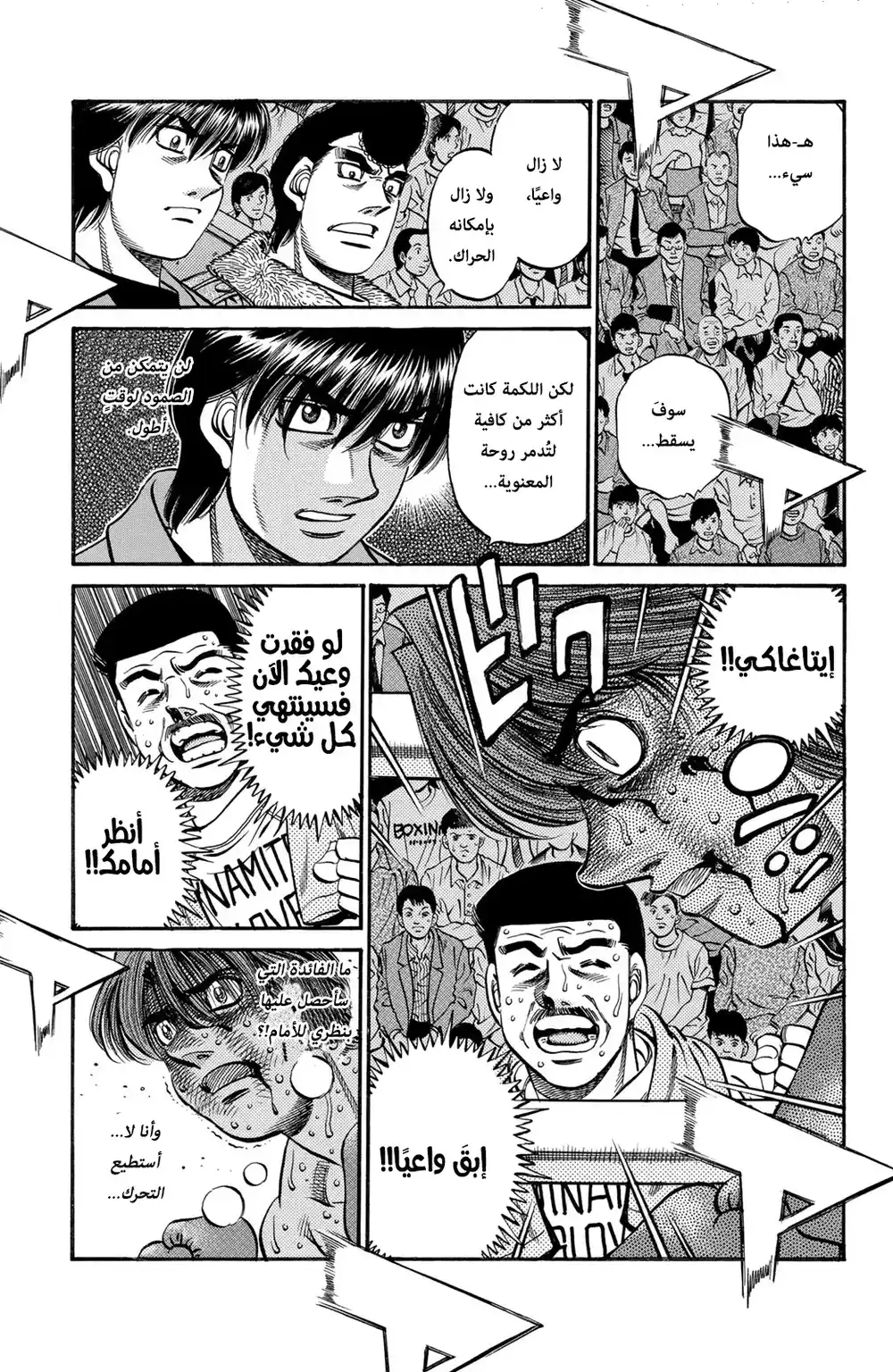 Hajime no Ippo 613 - أسلوب المدرب página 3