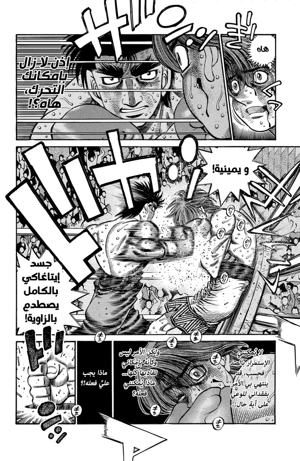Hajime no Ippo 613 - أسلوب المدرب página 4