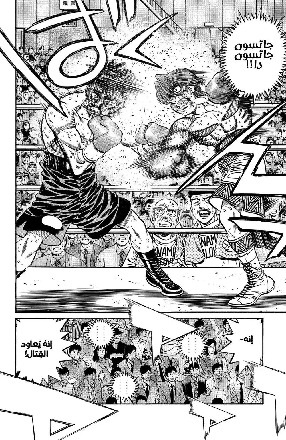Hajime no Ippo 613 - أسلوب المدرب página 8