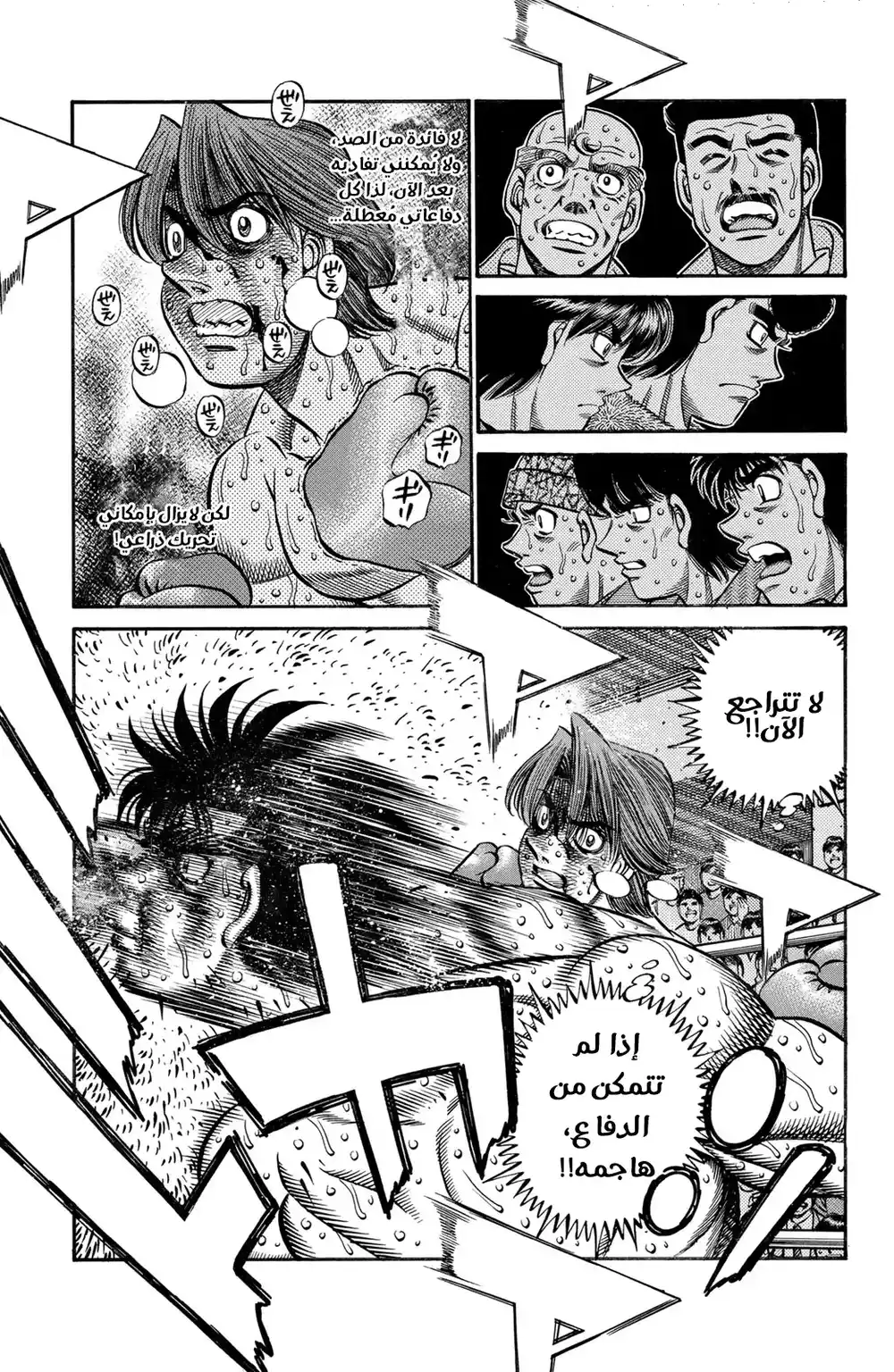 Hajime no Ippo 613 - أسلوب المدرب página 9