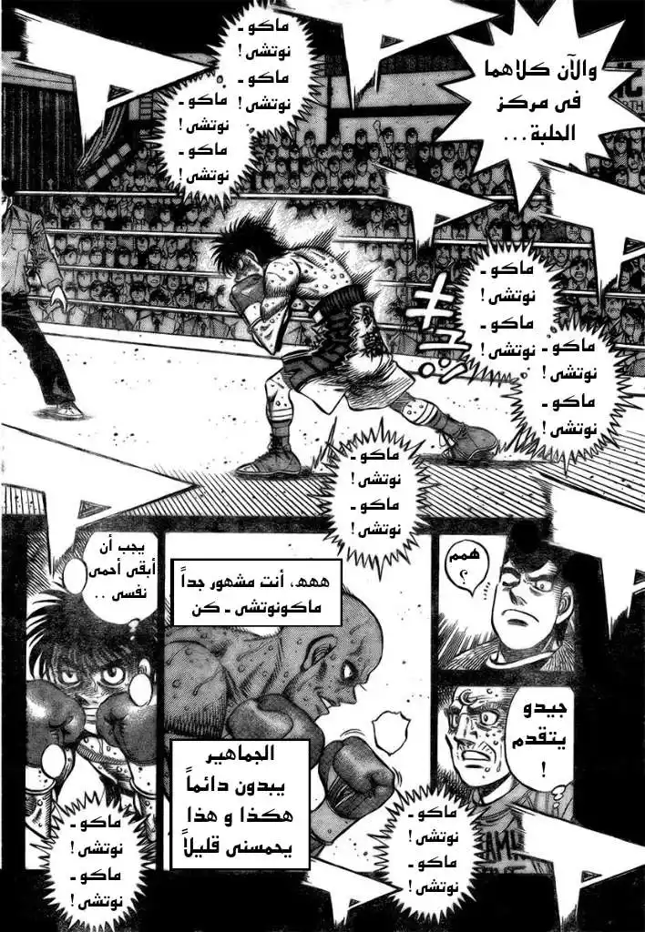 Hajime no Ippo 786 - حيلة اخرى página 2