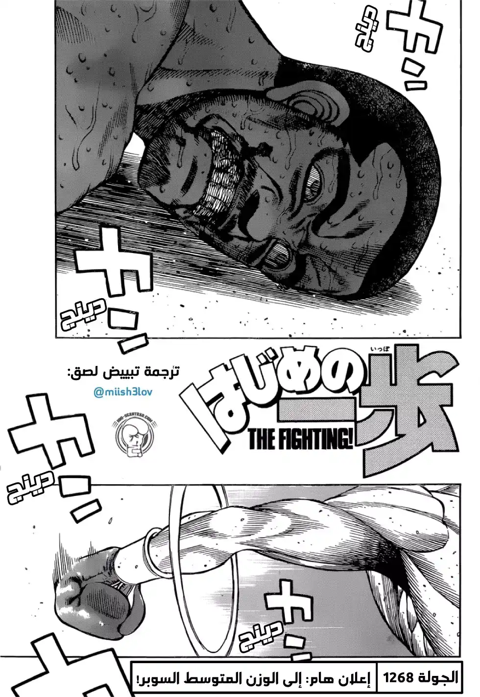 Hajime no Ippo 1268 página 1