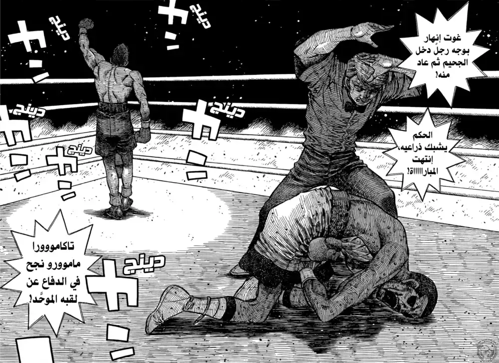 Hajime no Ippo 1268 página 2