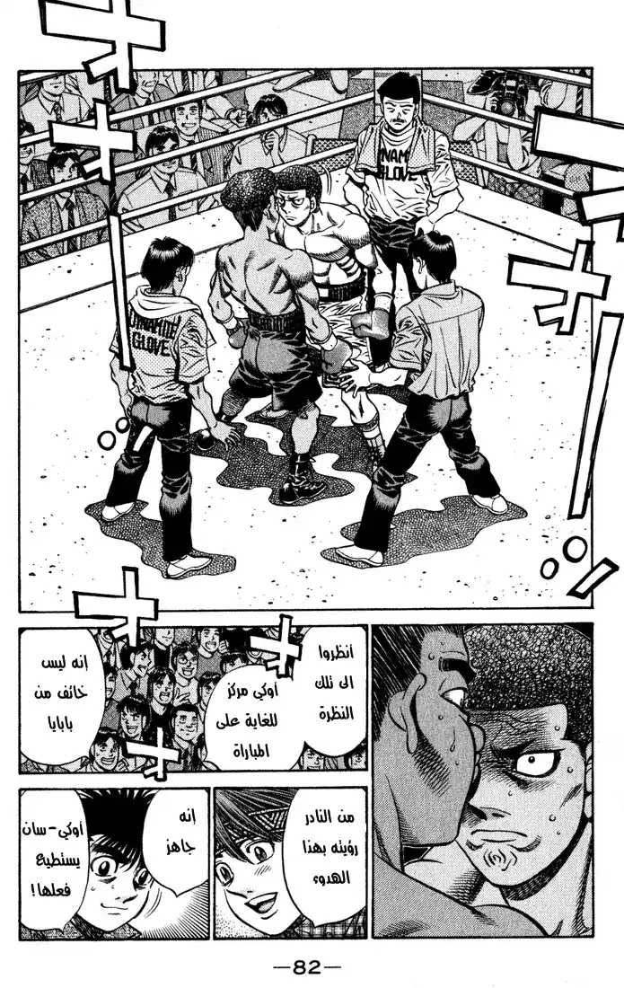 Hajime no Ippo 527 - اللون الحقيقي لبابايا página 3