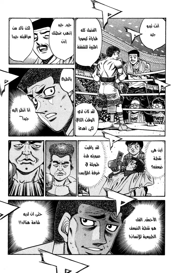 Hajime no Ippo 527 - اللون الحقيقي لبابايا página 4