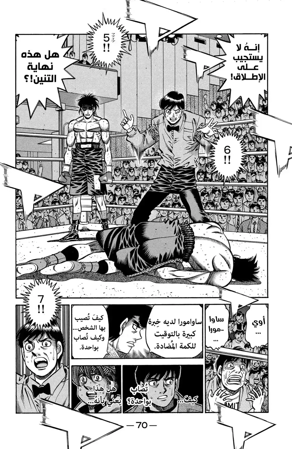 Hajime no Ippo 684 - تناغم الحركة !! página 3