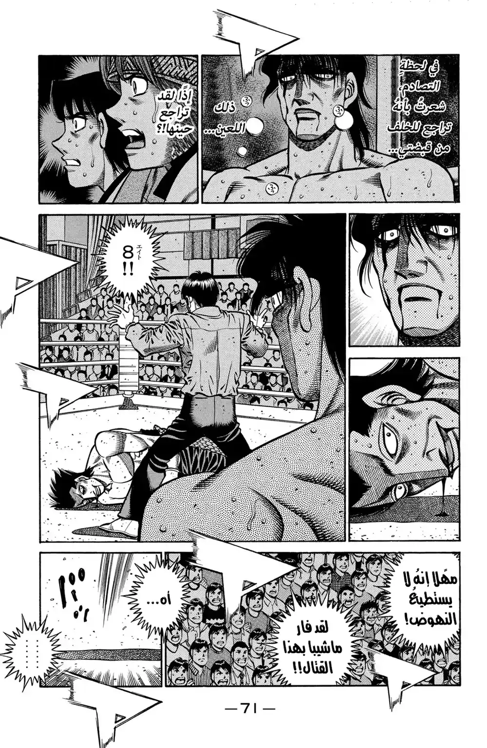 Hajime no Ippo 684 - تناغم الحركة !! página 4