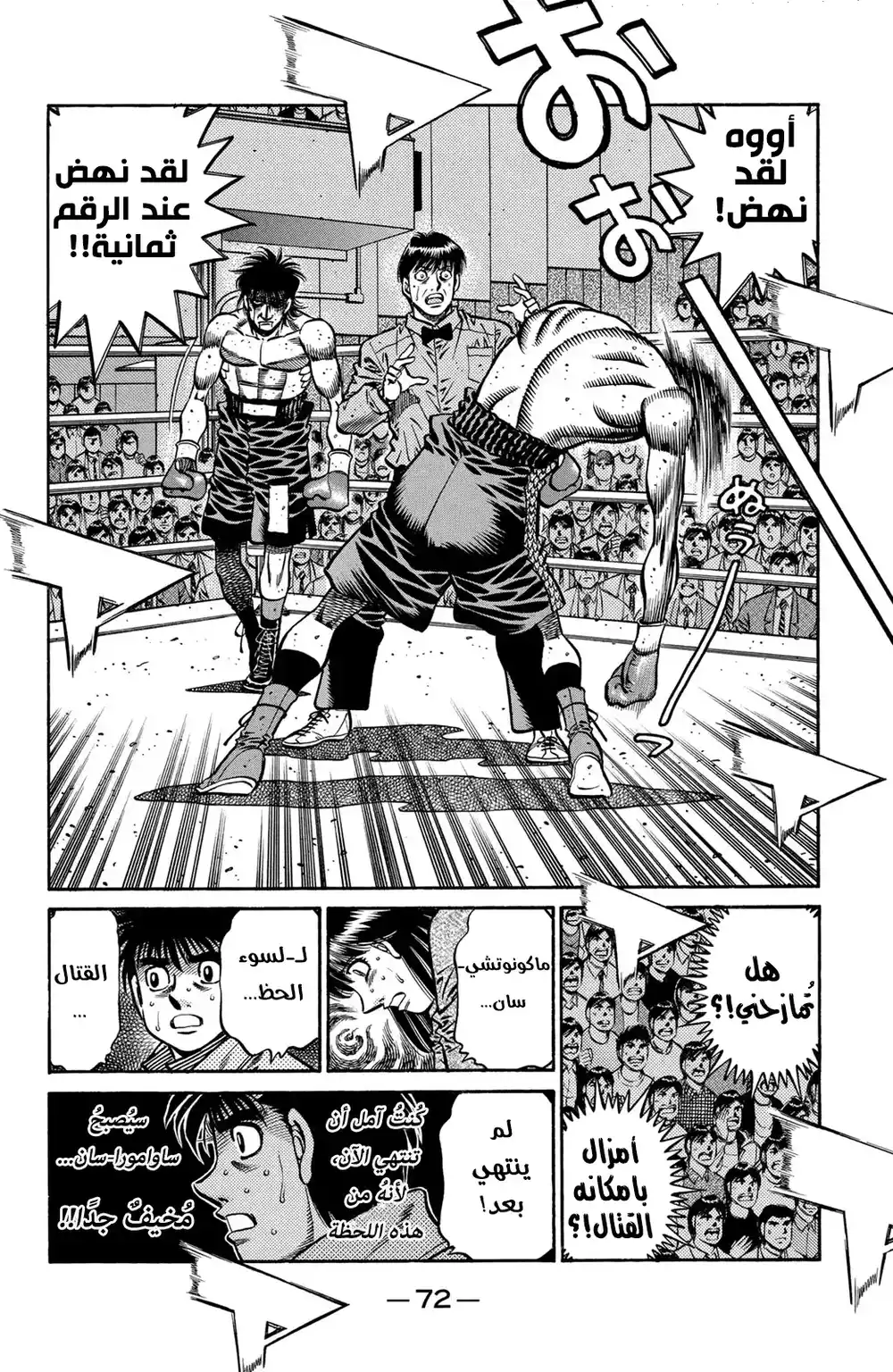 Hajime no Ippo 684 - تناغم الحركة !! página 5