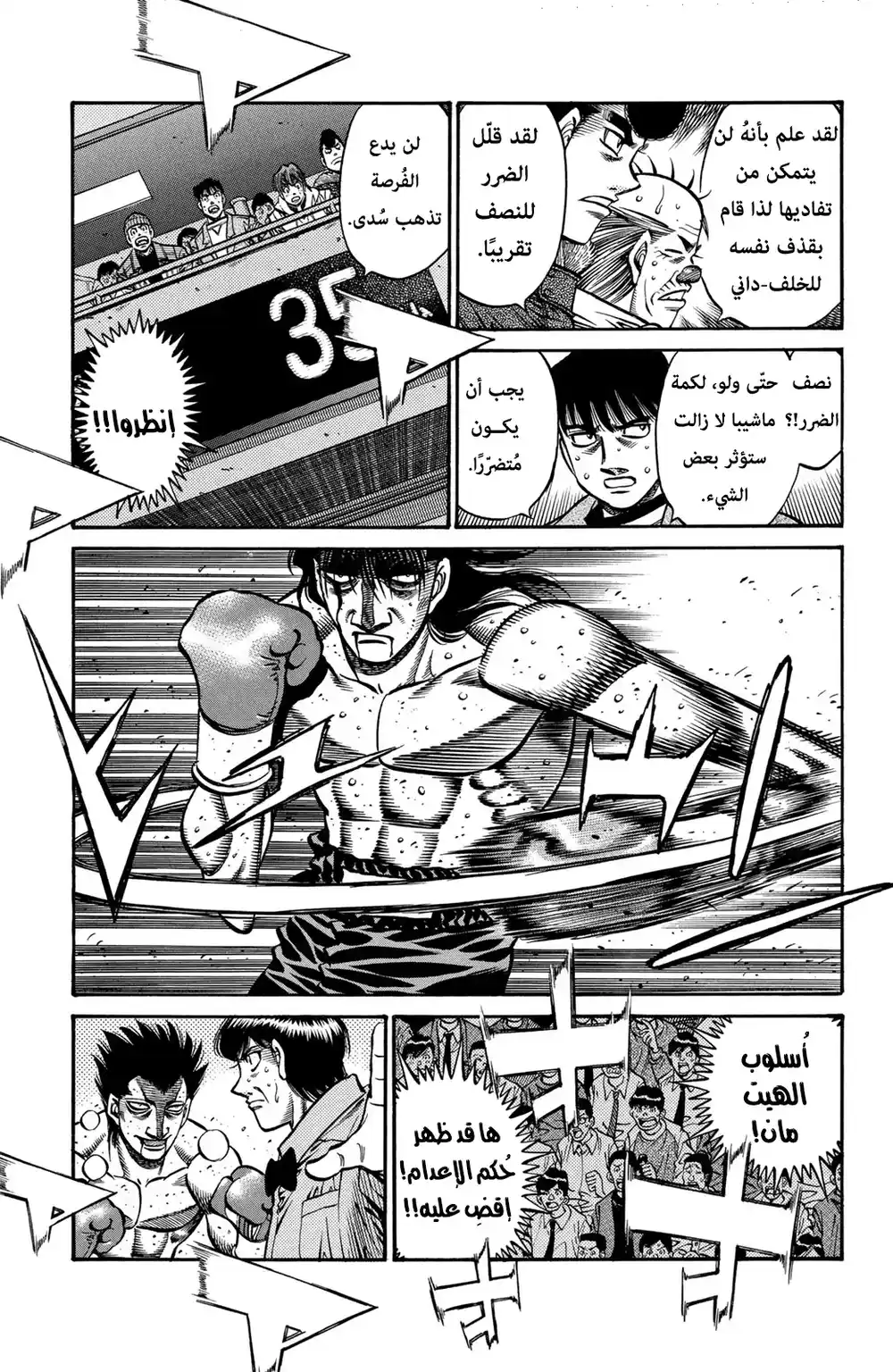 Hajime no Ippo 684 - تناغم الحركة !! página 6