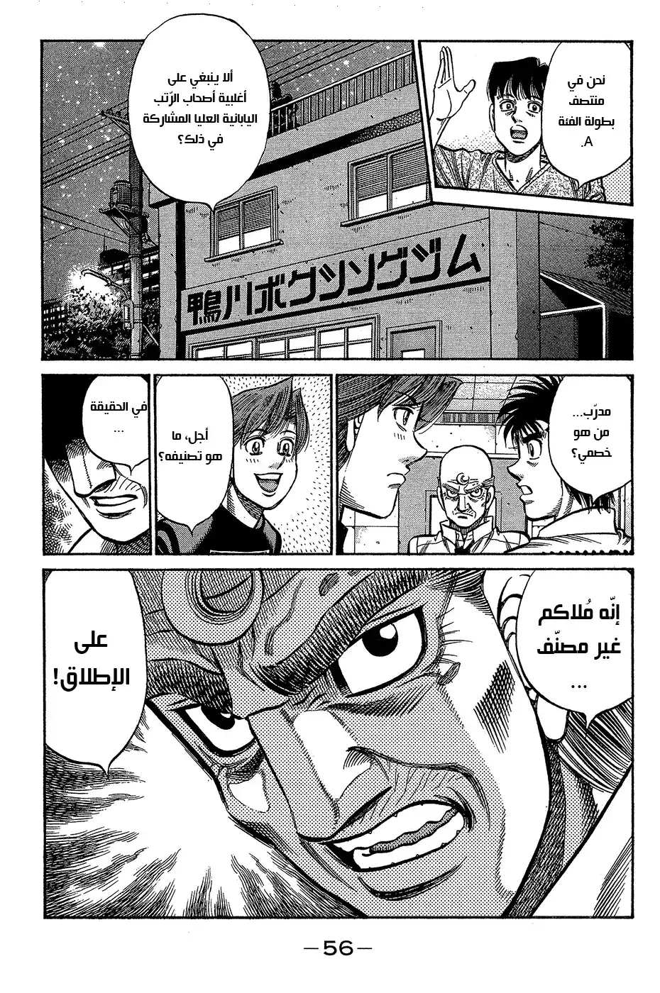 Hajime no Ippo 916 - متحدٍّ ملفت للنظر página 2