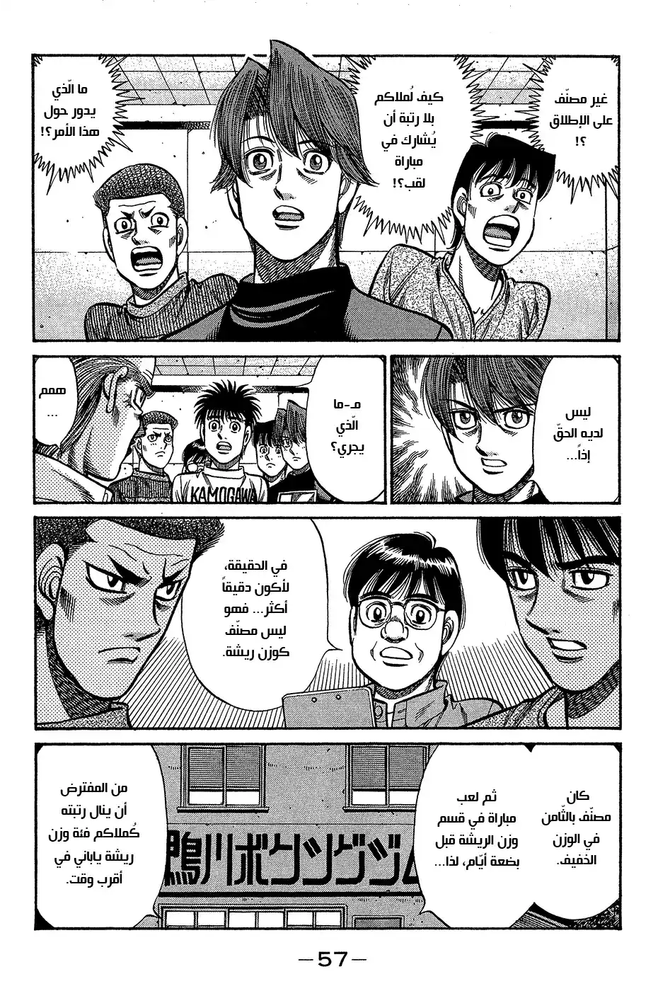 Hajime no Ippo 916 - متحدٍّ ملفت للنظر página 3
