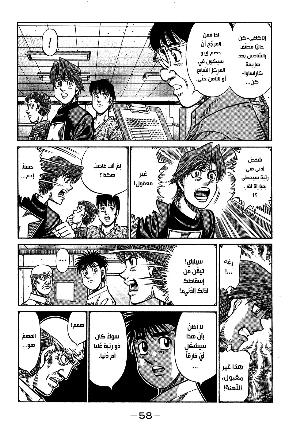 Hajime no Ippo 916 - متحدٍّ ملفت للنظر página 4