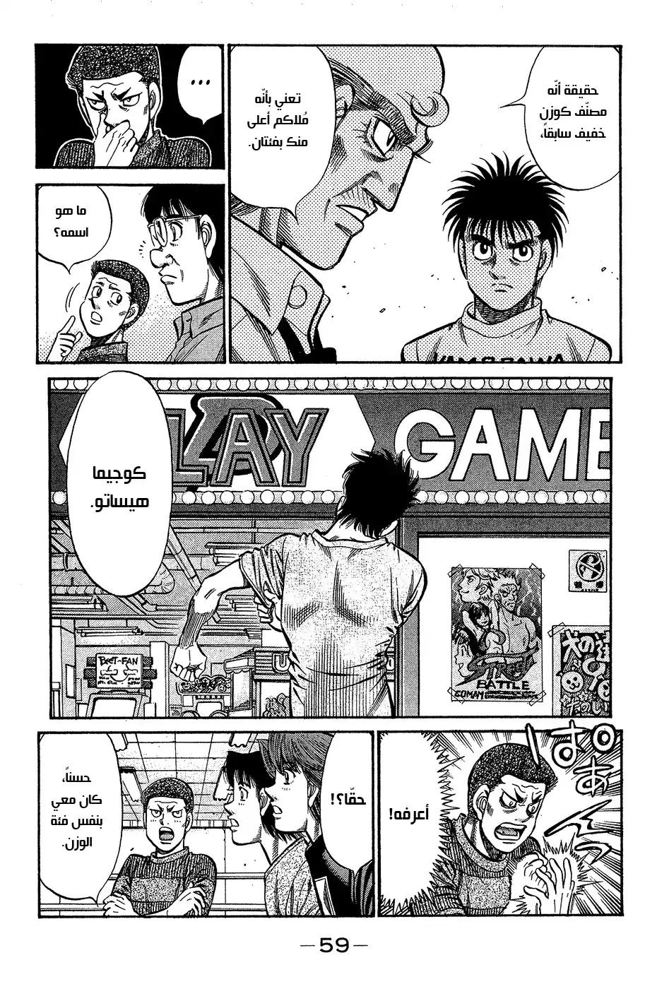 Hajime no Ippo 916 - متحدٍّ ملفت للنظر página 5