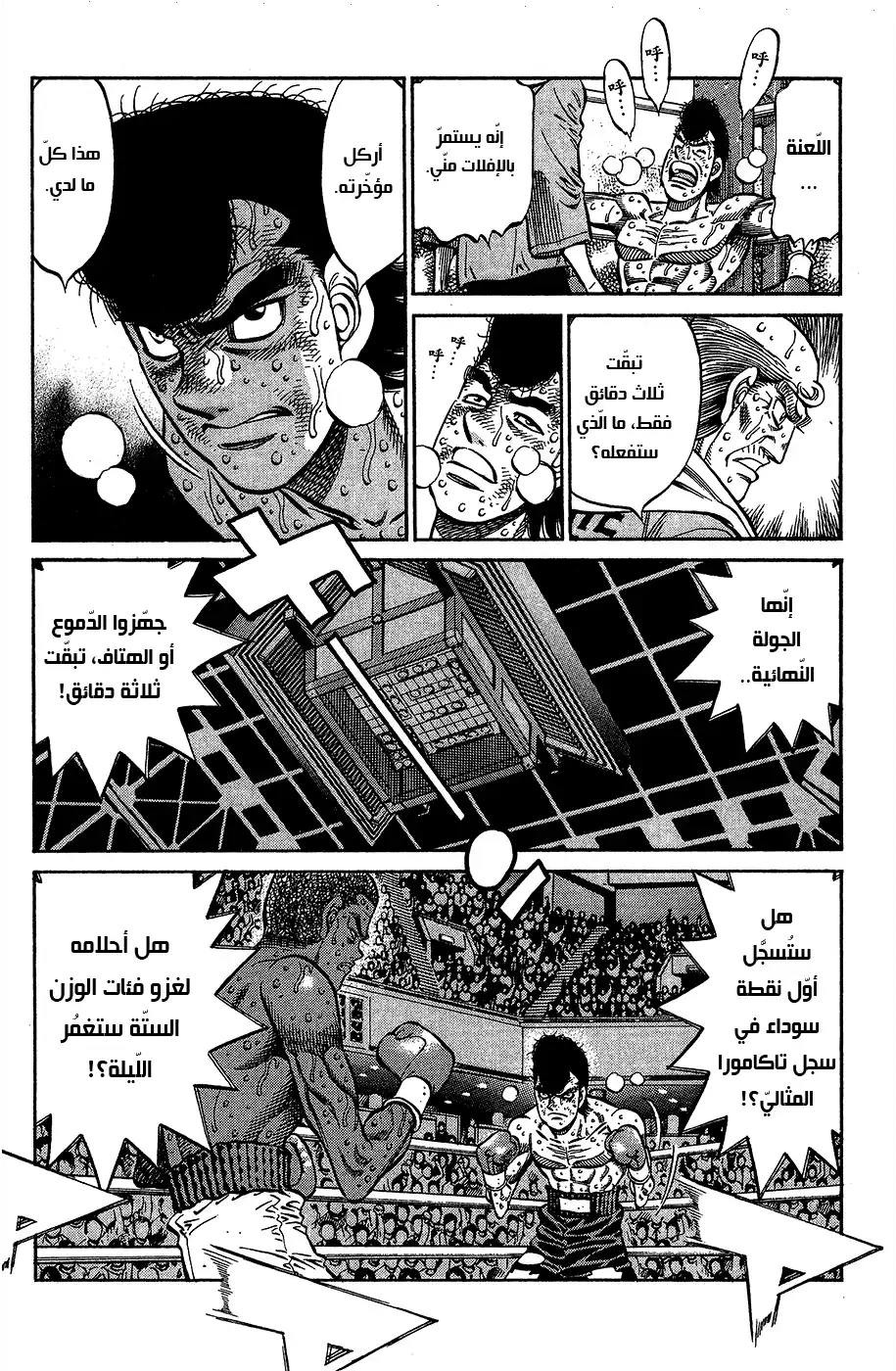 Hajime no Ippo 942 - مُتحدِّي الشعب página 5