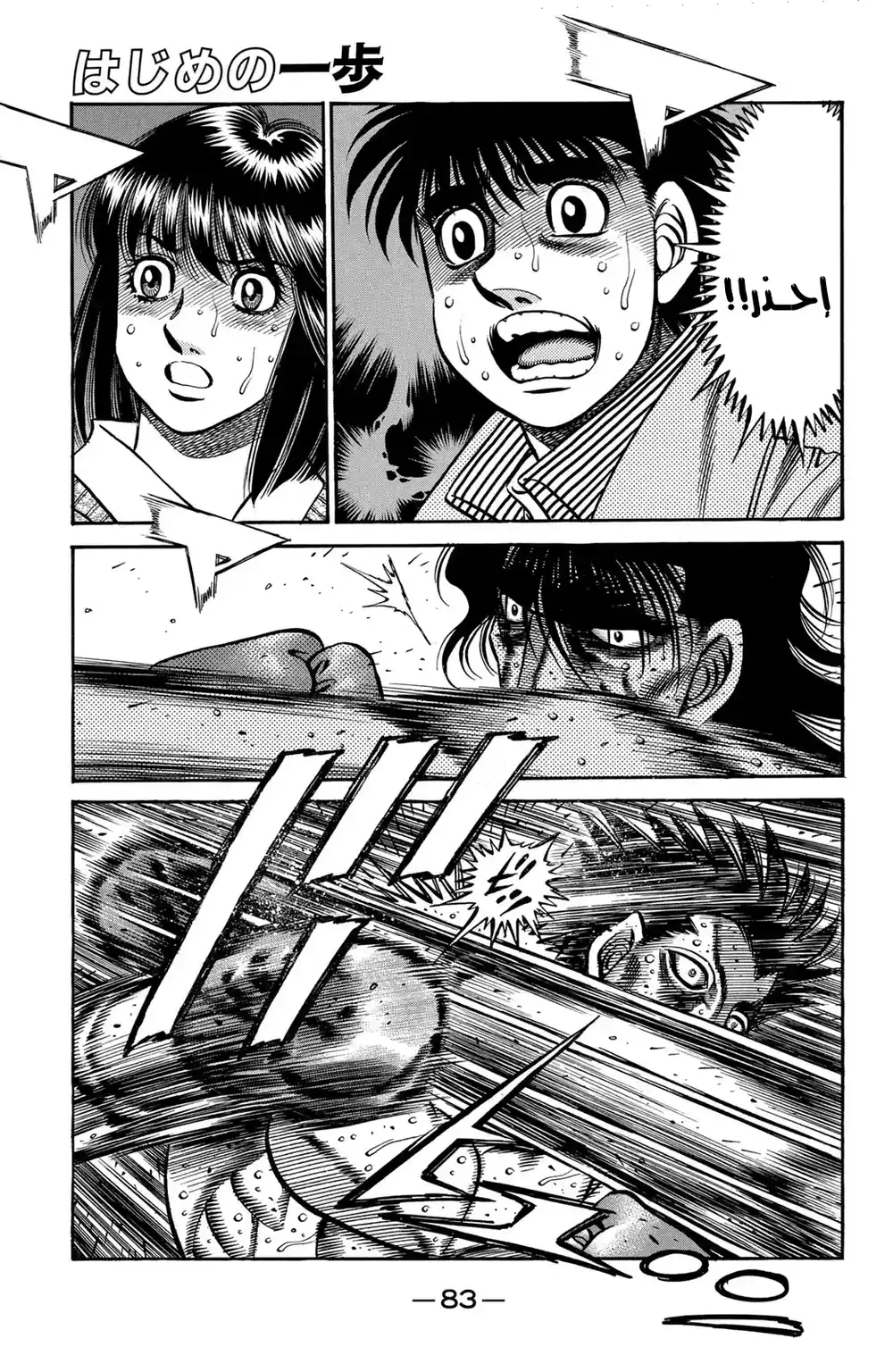 Hajime no Ippo 685 - درس ماكونوتشي !! página 1