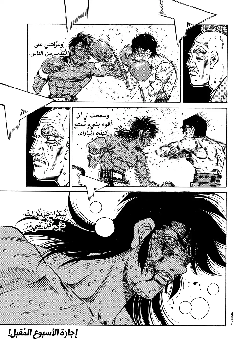 Hajime no Ippo 1408 - النقي página 11